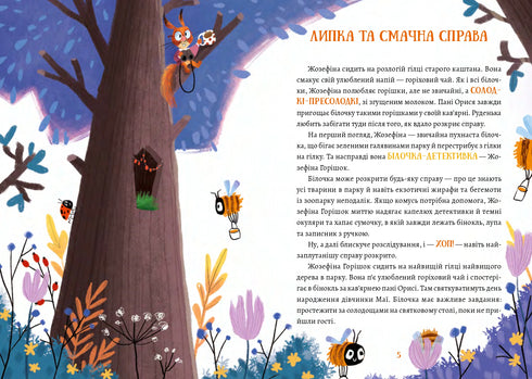 Piselli Giuseppina. L'investigatore scoiattolo